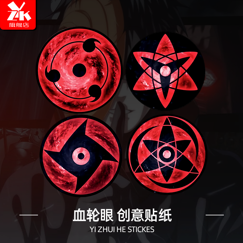 火影忍者写轮眼车贴万花筒眼睛反光贴纸动漫轮回眼创意划痕遮挡贴,汽车用品/电子/清洗/改装,汽车装饰贴/反光贴,淘宝优惠券,粉丝福利购,淘宝优惠卷