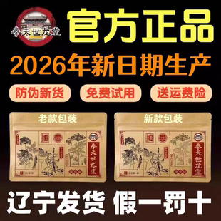 奉天世龙堂循环贴【官方正品】奉天世龙堂温灸循环贴世龙堂冷敷贴