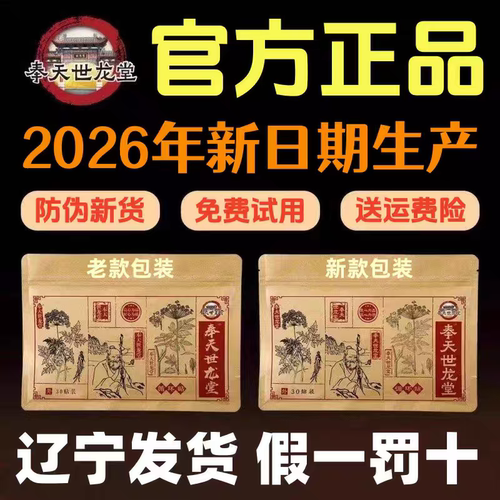 奉天世龙堂循环贴官方正品保真