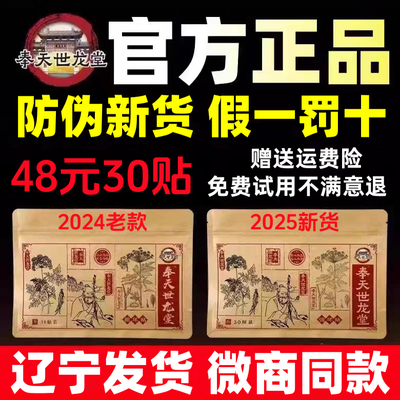 奉天世龙堂循环贴正品温灸循环贴