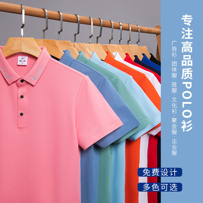 翻领间色企业广告衫丝光棉T恤短袖工作服POLO衫定制刺绣logo印字