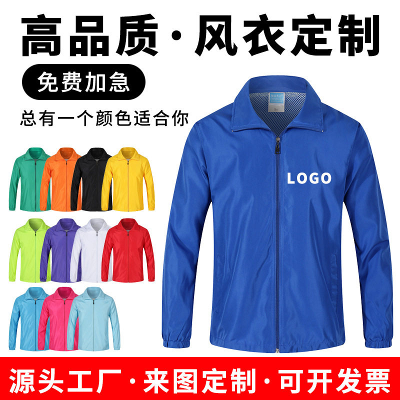 风衣定制印字logo广告文化衫订做