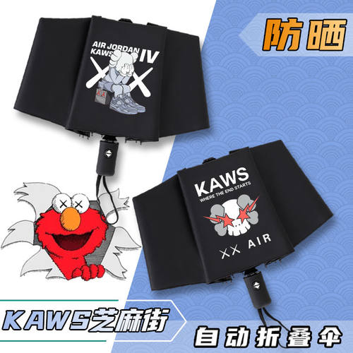 潮品kaws芝麻街晴雨伞潮