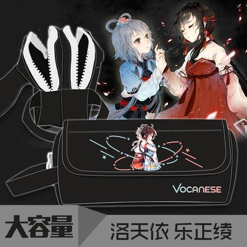 平行四界洛天依乐正绫言和 V家周边男女学生大容量文具盒翻盖笔袋