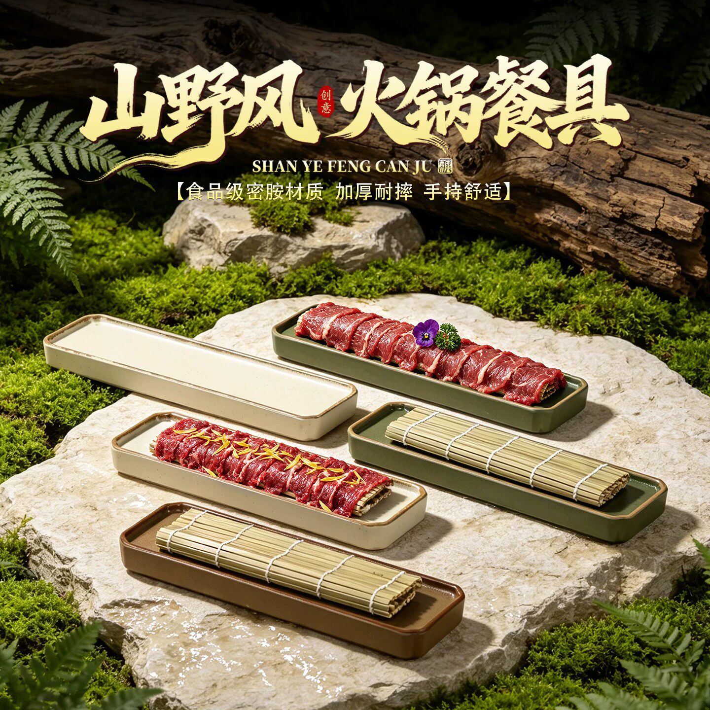 日式竹编长条密胺盘火锅店牛肉摆盘盘子烧烤烤肉长方形商用碟餐具