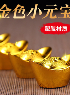 佛前仿真金色小元宝摆件供奉塑料