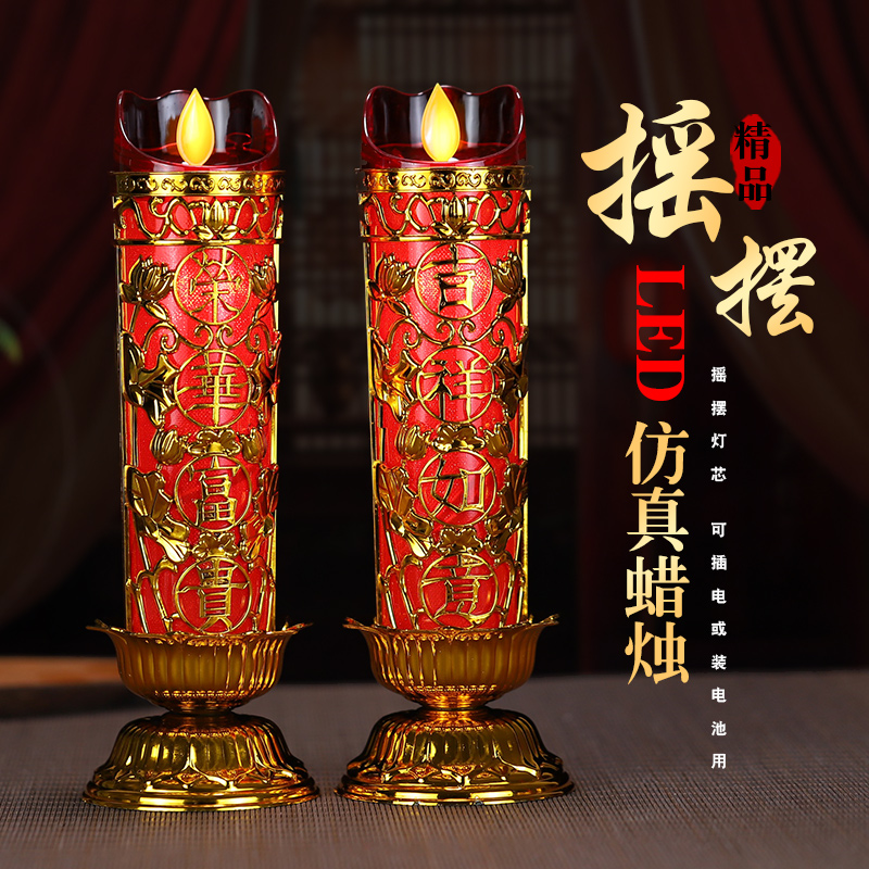 仿真大号摇摆led电子蜡烛灯供佛财神长明灯插电电池无烟供灯家用