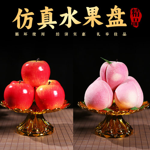 仿真水果苹果桃子桔子模型装饰贡品道具供佛供奉财神观音果盘摆件
