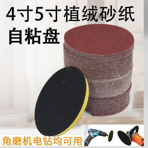 4寸5寸粘贴植绒砂纸片手电钻专业级耐磨打磨片自粘式木工打磨砂纸