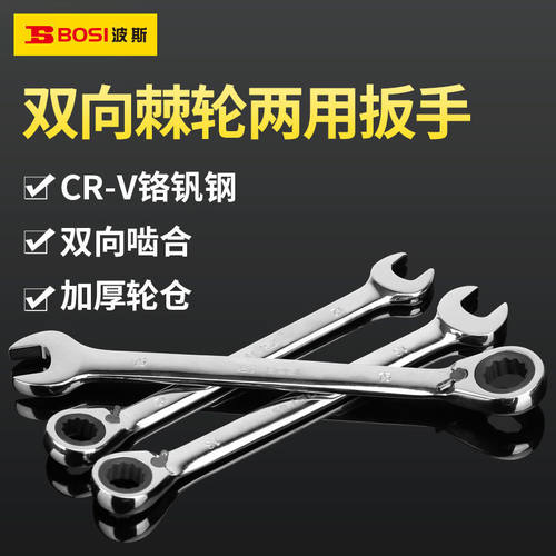 波斯快速扳手双向两用扳手梅花开口棘轮工具汽修双头呆扳手