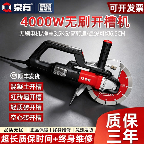 泉有无刷4000W高转速开槽机