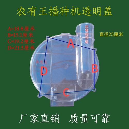 农有王播种机中粒排种器18勺外壳透明盖农有王玉米播种机配件24勺