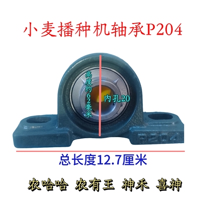 小麦播种机轴承小麦播种机P204轴承双印神禾利华田老大喜神翼田