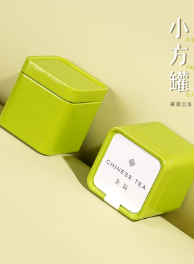 新款小号创意方罐小罐茶迷你精致铁罐通用便携旅行茶叶罐空罐定制