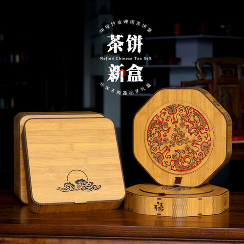 357克创意仿竹七子定制茶饼盒