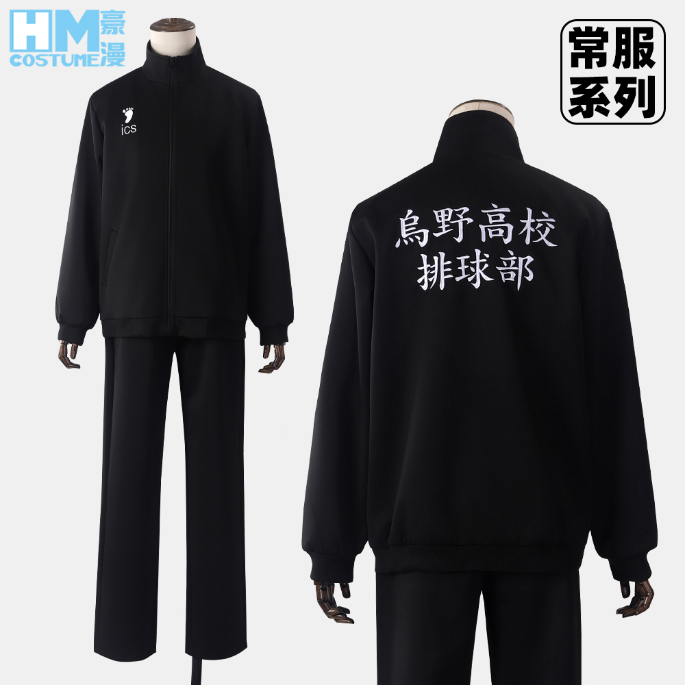 豪漫少年乌野高校cos服