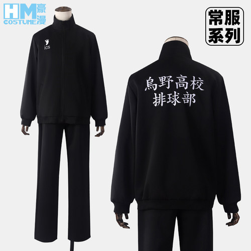 豪漫少年乌野高校cos服