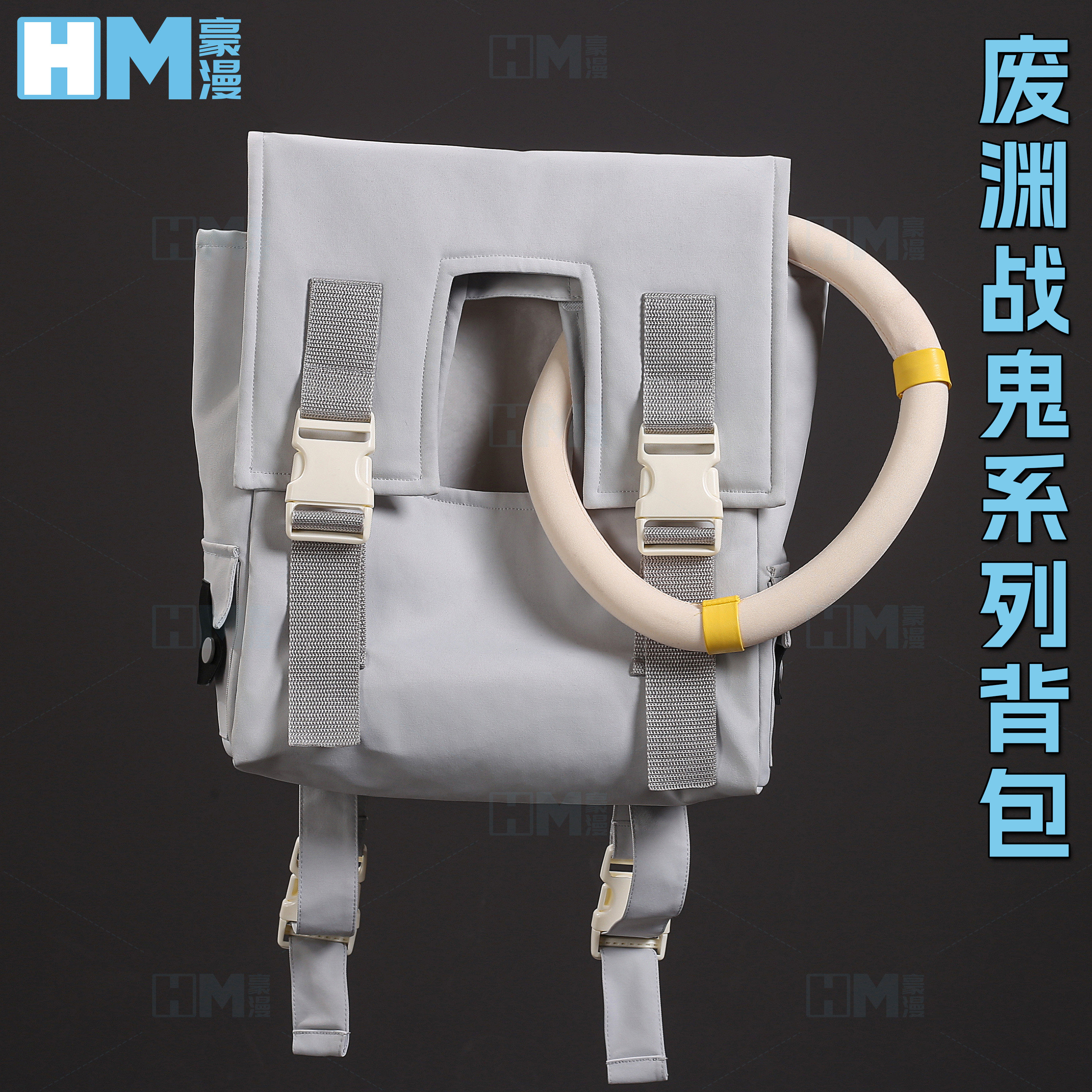 废渊战鬼cos服背包道具图片