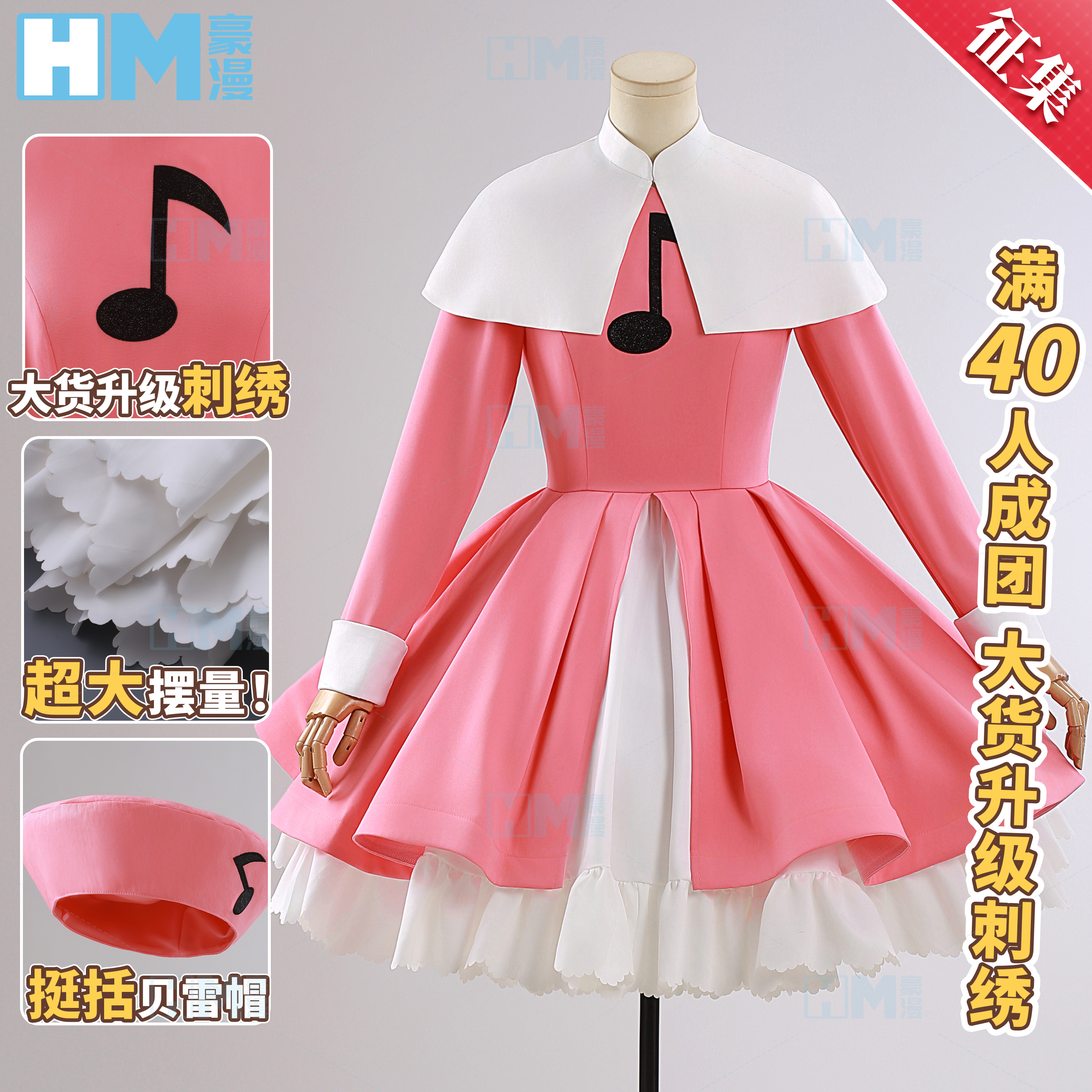 征集百变小樱歌牌cos服定金
