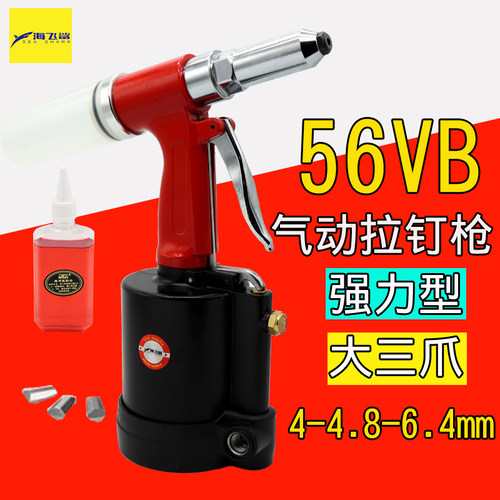 海飞鲨强力型56vb气动拉钉枪