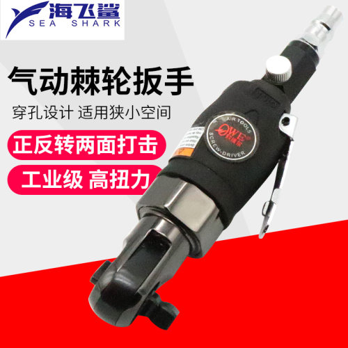 气动冲击式/单用棘轮扳手
