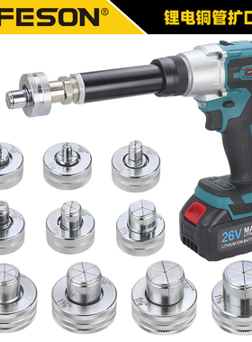 海飞鲨电动胀管器锂电空调铜管扩口器扩管器弯管器涨管器不锈钢