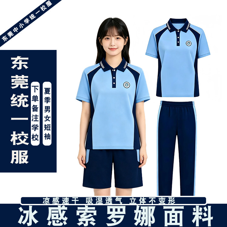 东莞统一校服夏装高性价比工厂货