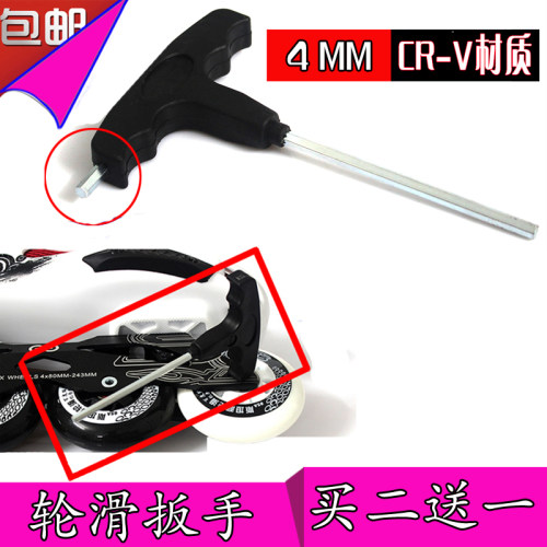 轮滑鞋六角扳手溜冰鞋4mm通用