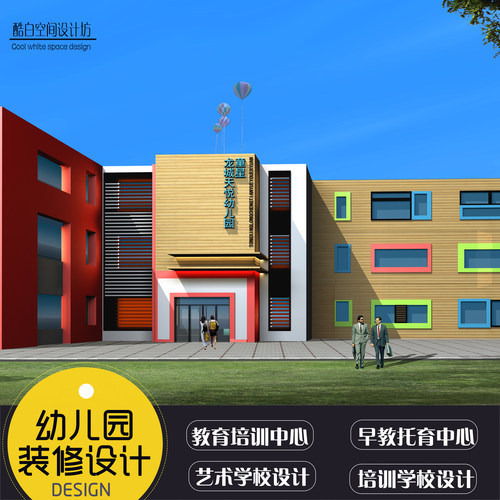 幼儿园设计效果图  早教托育中心 教育培训中心 艺术学校装修设计