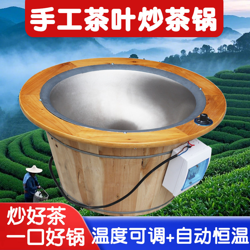 手工炒茶锅炒茶机茶叶电炒锅小型家用茶叶专用锅杀青机制茶设备