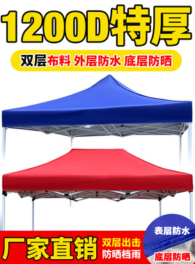 折叠帐篷广告摆摊加厚四脚防雨顶布遮阳防晒3X3帐篷顶布四角篷布