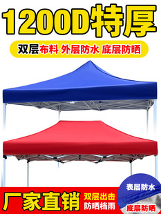 户外加厚防雨顶布3X3四角四脚伞帐篷布雨棚遮阳棚伞布摆摊地摊篷