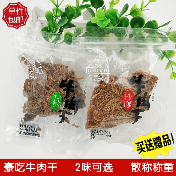 豪吃手撕牛肉干正宗五香味小包装