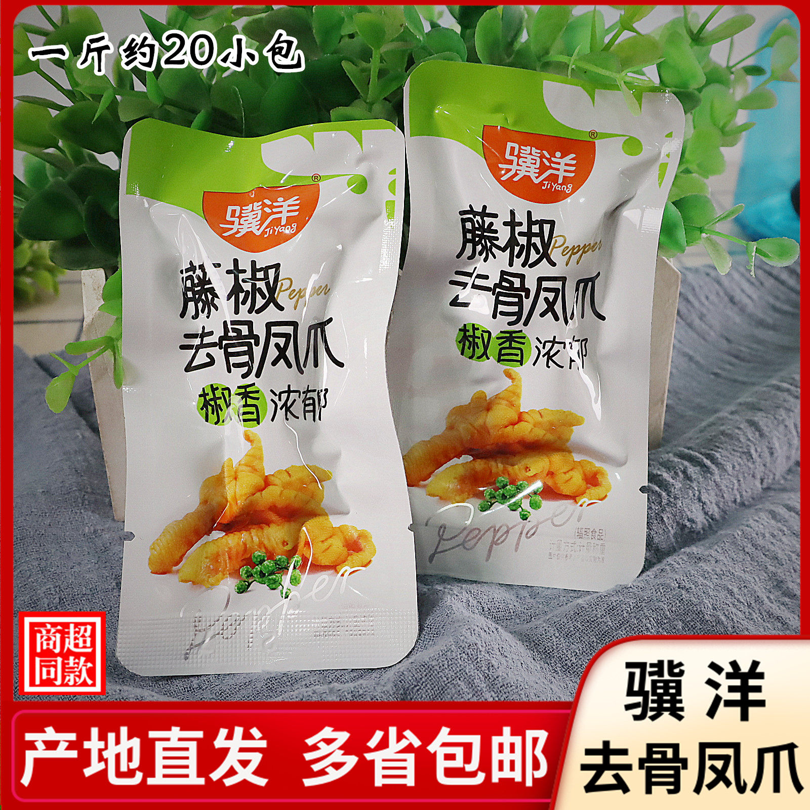 柠檬去骨凤爪500g真空包装骥洋藤椒无骨鸡爪网红休闲卤味零食小吃