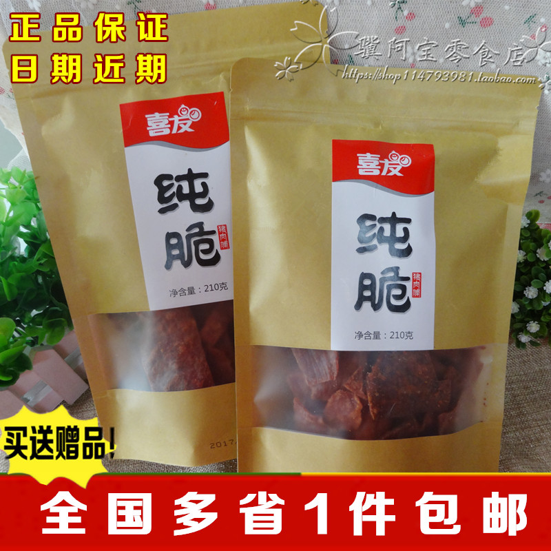 正宗靖江特产喜友纯脆猪肉脯200g现烤原味香脆猪肉干休闲零食包邮