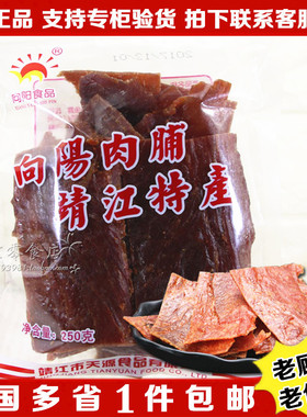 靖江特产猪肉脯正宗向阳牌猪肉脯250g孜然味原味自然片碎片包邮