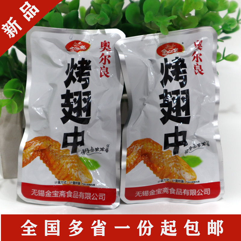 无锡金宝斋奥尔良烤鸡翅中卤味熟食美食小吃零食休闲食品鸡肉即食,零食/坚果/特产,鸡肉零食,淘宝优惠券,粉丝福利购,淘宝优惠卷