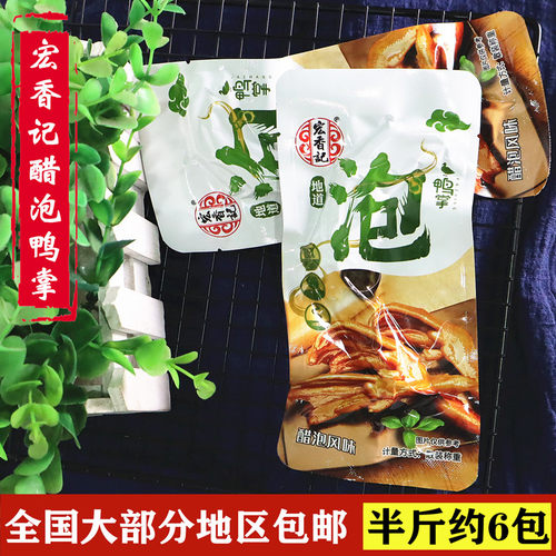 福建宏香记醋泡鸭掌散装称重500g