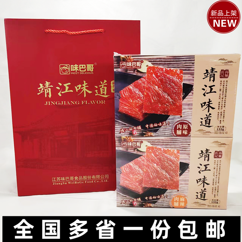 味巴哥肉脯靖江味道礼盒特产528g原味猪肉脯麻辣味猪肉干礼盒