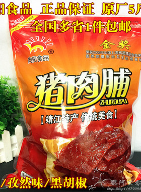 包邮靖江特产向阳牌金奖猪肉脯猪肉干原味孜然黑胡椒味付片5斤装