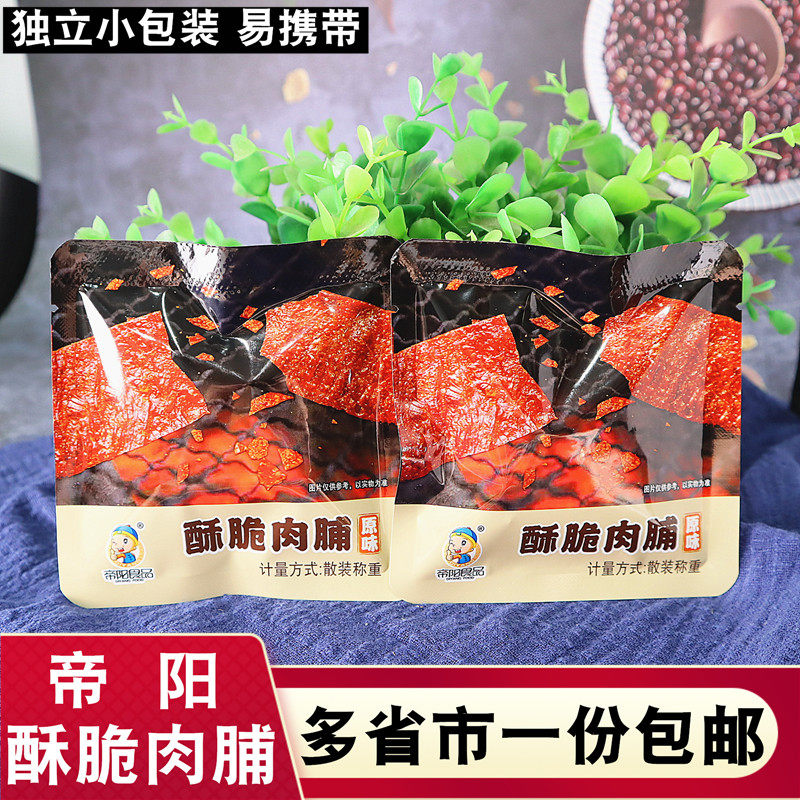 帝阳酥脆肉脯500g原味靖江肉脯零食品解馋脆肉片散称小包装零食,零食/坚果/特产,猪肉类,淘宝优惠券,粉丝福利购,淘宝优惠卷