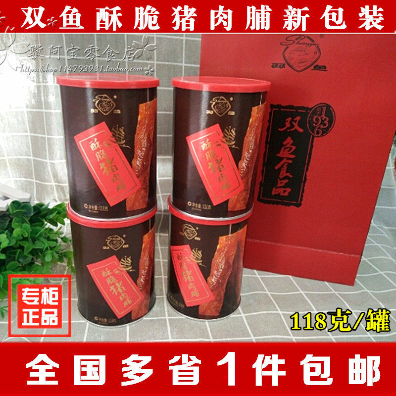 包邮促销靖江特产双鱼酥脆猪肉脯肉干罐装118g纯脆肉类零食小吃