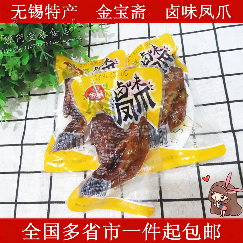 金宝斋凤爪办公室休闲零食品包邮图片