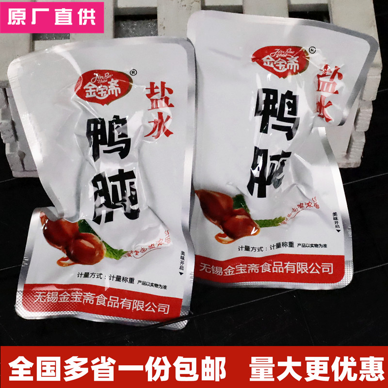 无锡金宝斋盐水鸭肫500g卤味熟食图片