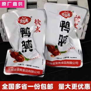 无锡金宝斋盐水鸭肫鸭胗开袋即食酒店冷盘下酒菜500g包卤味包邮