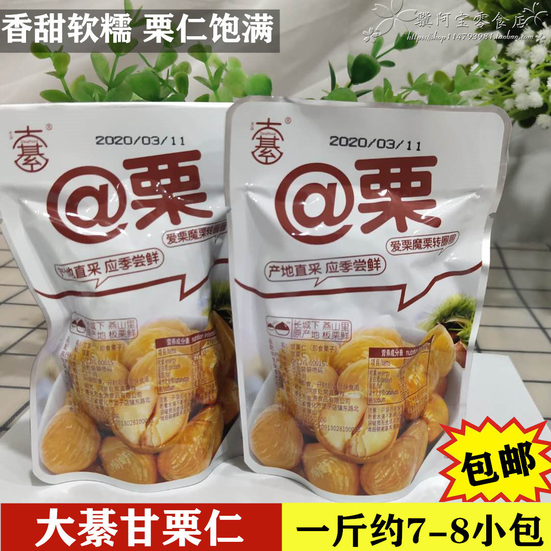 大綦甘栗仁小包装河北板栗炒熟即食栗子散装坚果零食散装 1斤