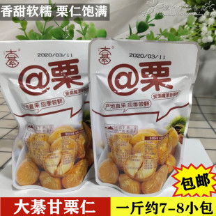 1斤 坚果零食散装 大綦甘栗仁小包装 河北板栗炒熟即食栗子散装