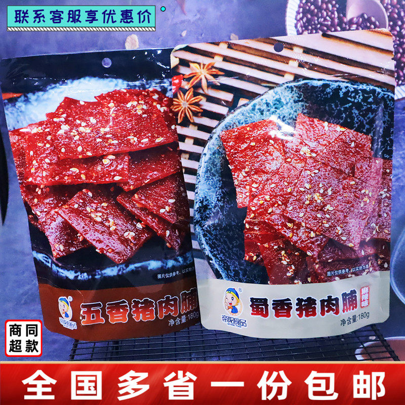 帝阳蜀香猪肉脯500g小零食小吃散装麻辣肉铺猪肉干边角料休闲食品