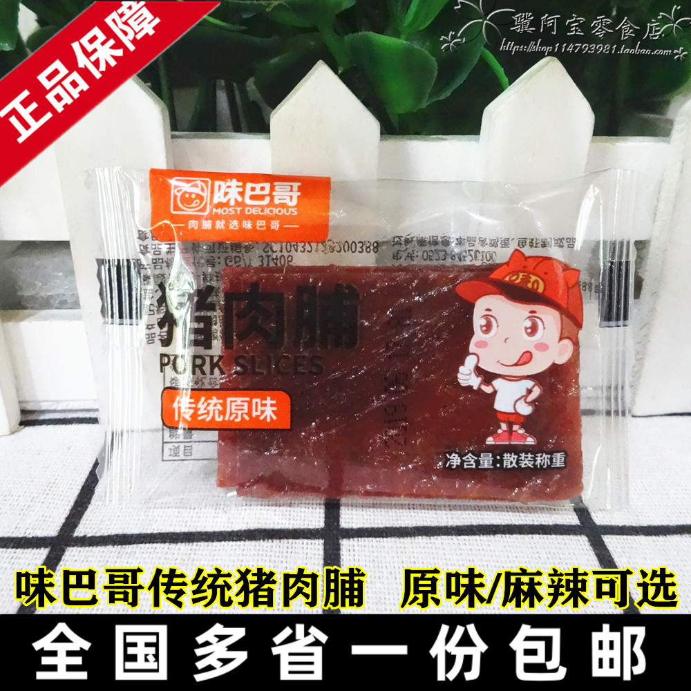 包邮正宗味巴哥传统猪肉脯小包装500g靖江特产休闲肉类零食小吃