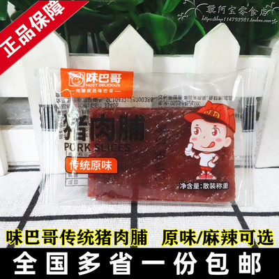 味巴哥传统猪肉脯500g靖江特产